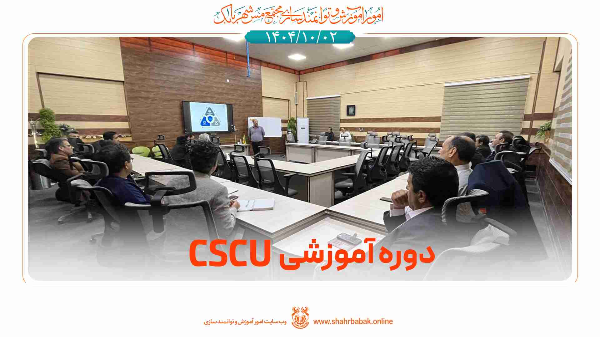 دوره‌‌ی آموزشی CSCU