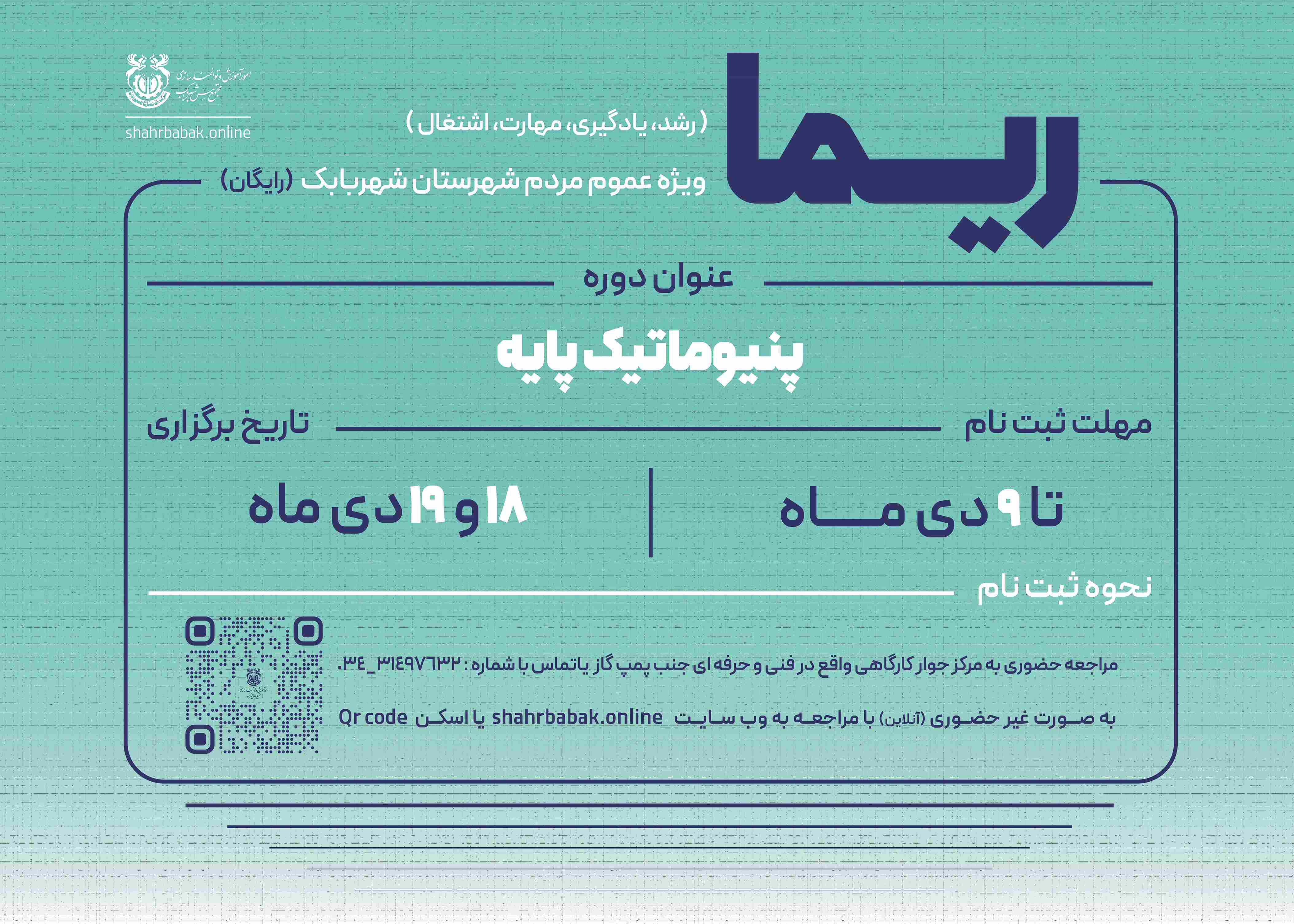 ثبت نام دوره پنیوماتیک پایه