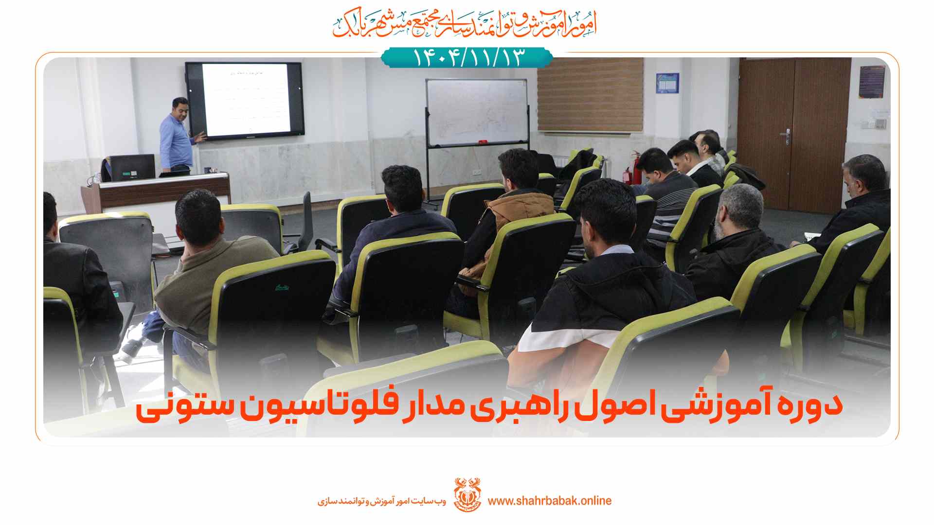 دوره‌ی آموزشی اصول راهبری مدار فلوتاسیون ستونی