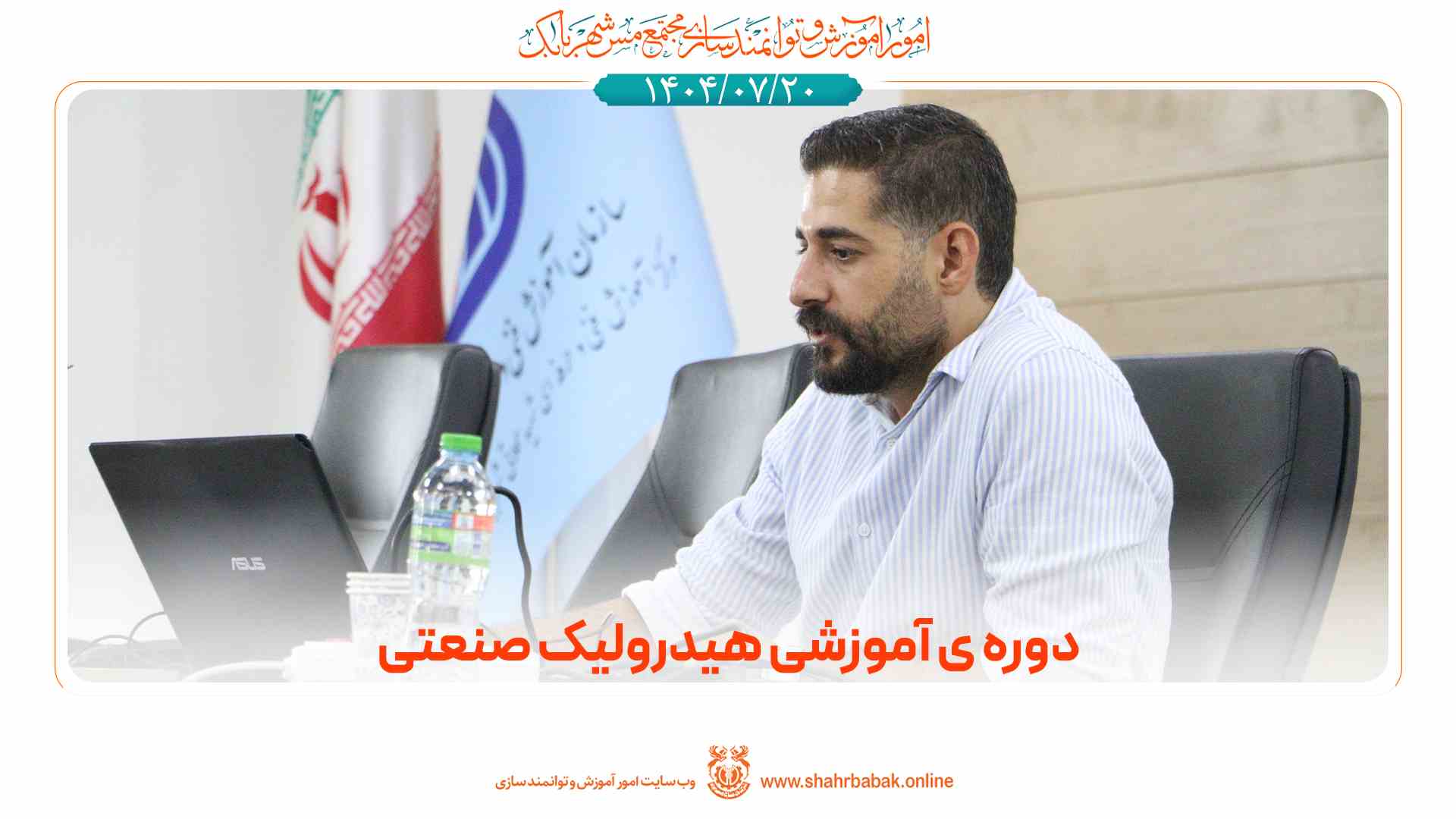 دوره آموزشی هیدرولیک صنعتی