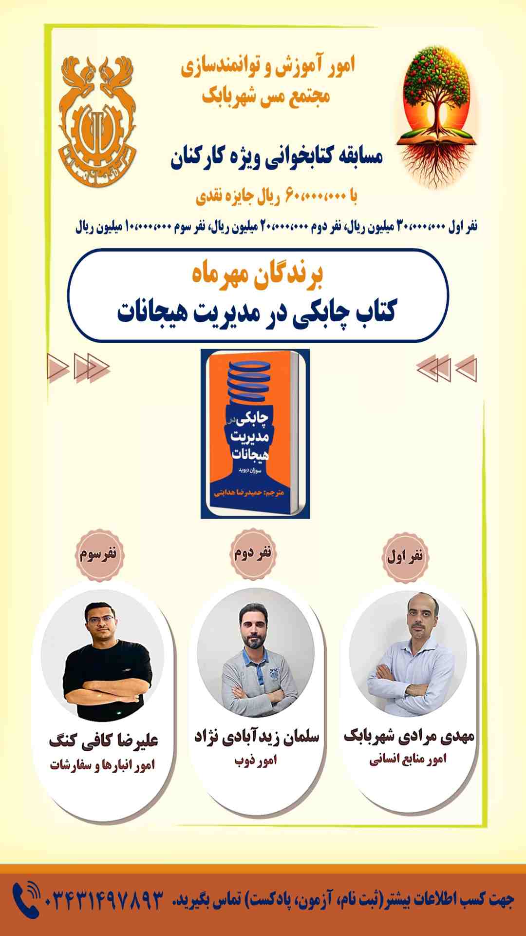 برندگان مسابقه کتابخوانی مهر ماه ، کتاب چابکی در مدیریت هیحانات