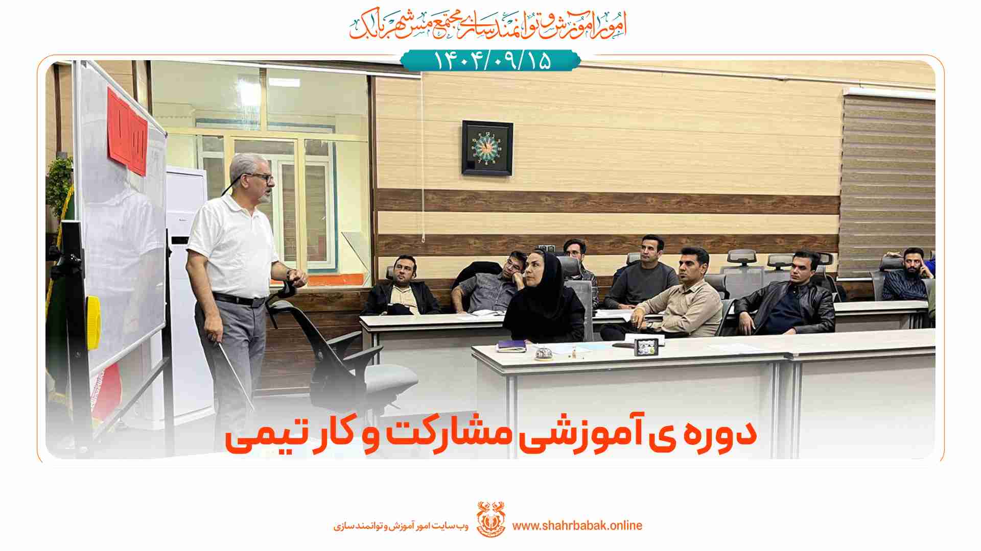 دوره‌‌ی آموزشی مشارکت و کار تیمی