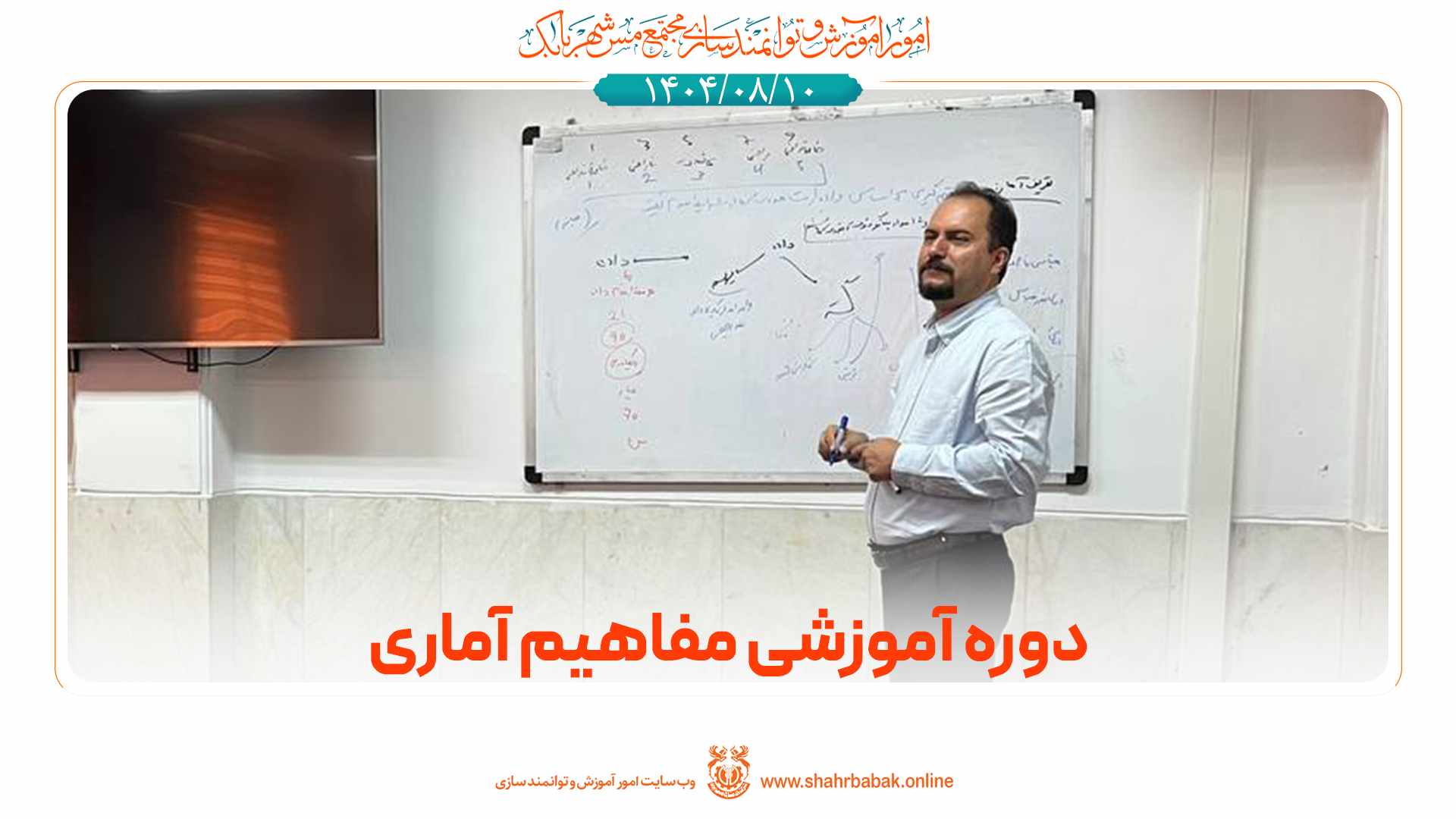 دوره آموزشی مفاهیم آماری