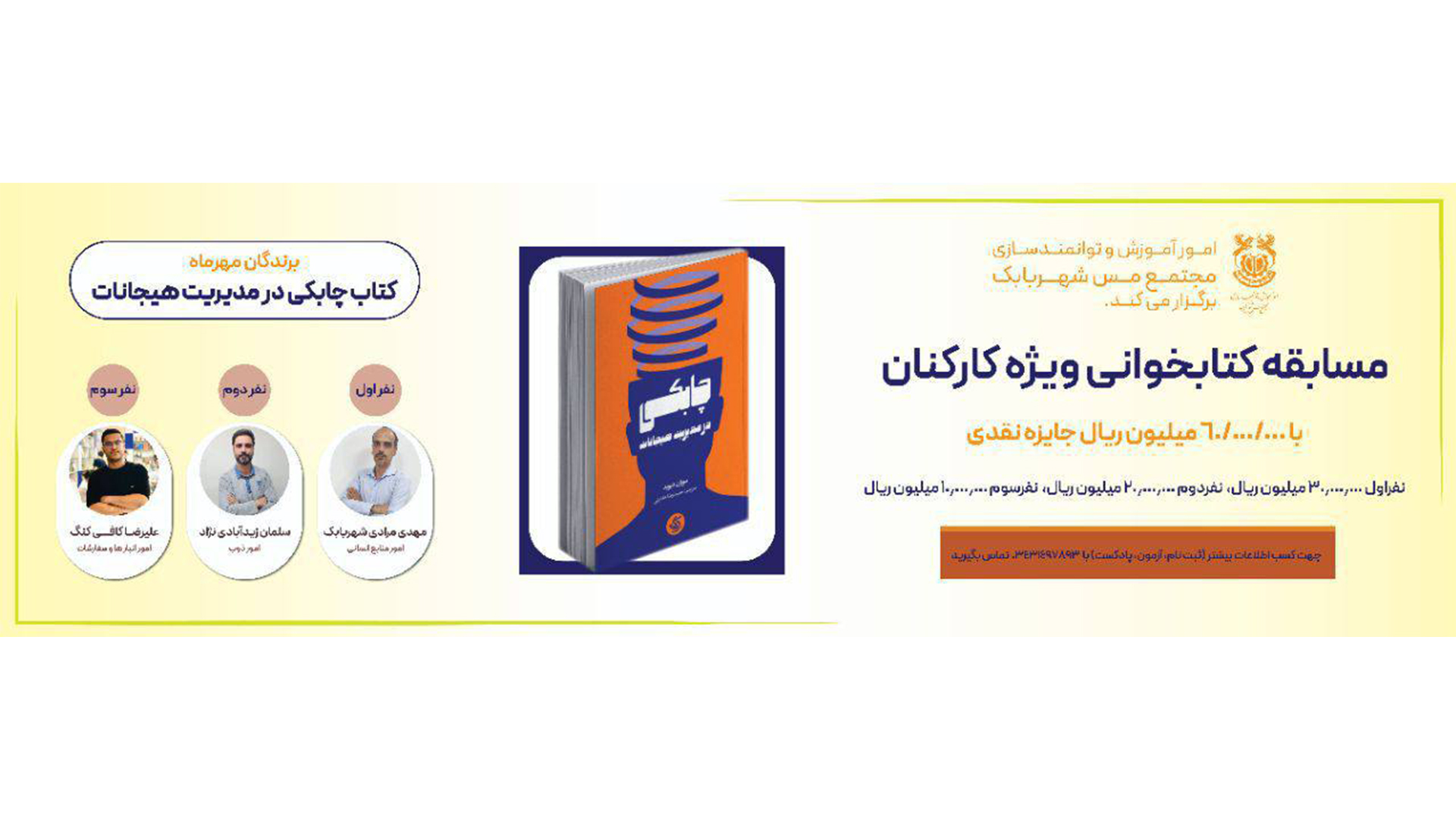 📚 برندگان مسابقه کتابخوانی مهر ماه ، کتاب چابکی در مدیریت هیحانات