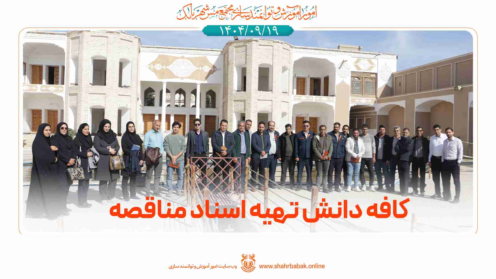 کافه دانش با محوریت «تهیه اسناد مناقصه»