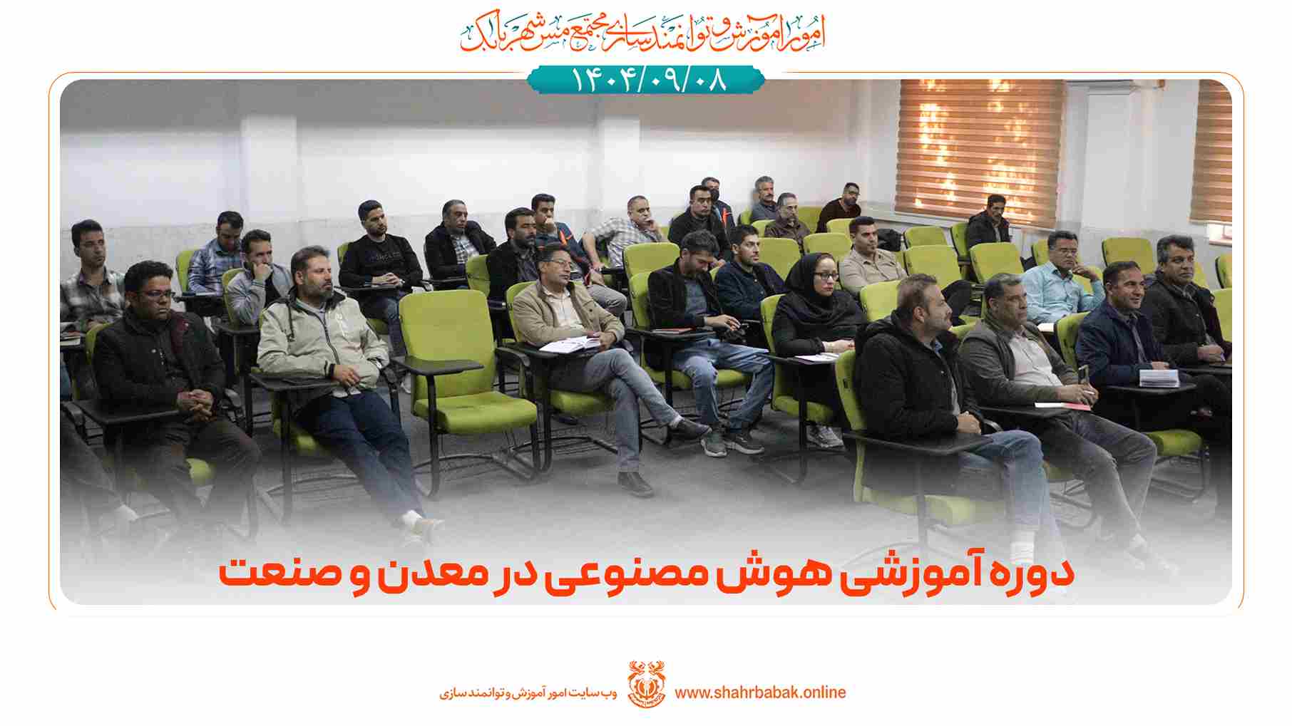 دوره‌‌ی آموزشی هوش‌ مصنوعی در معدن و صنعت