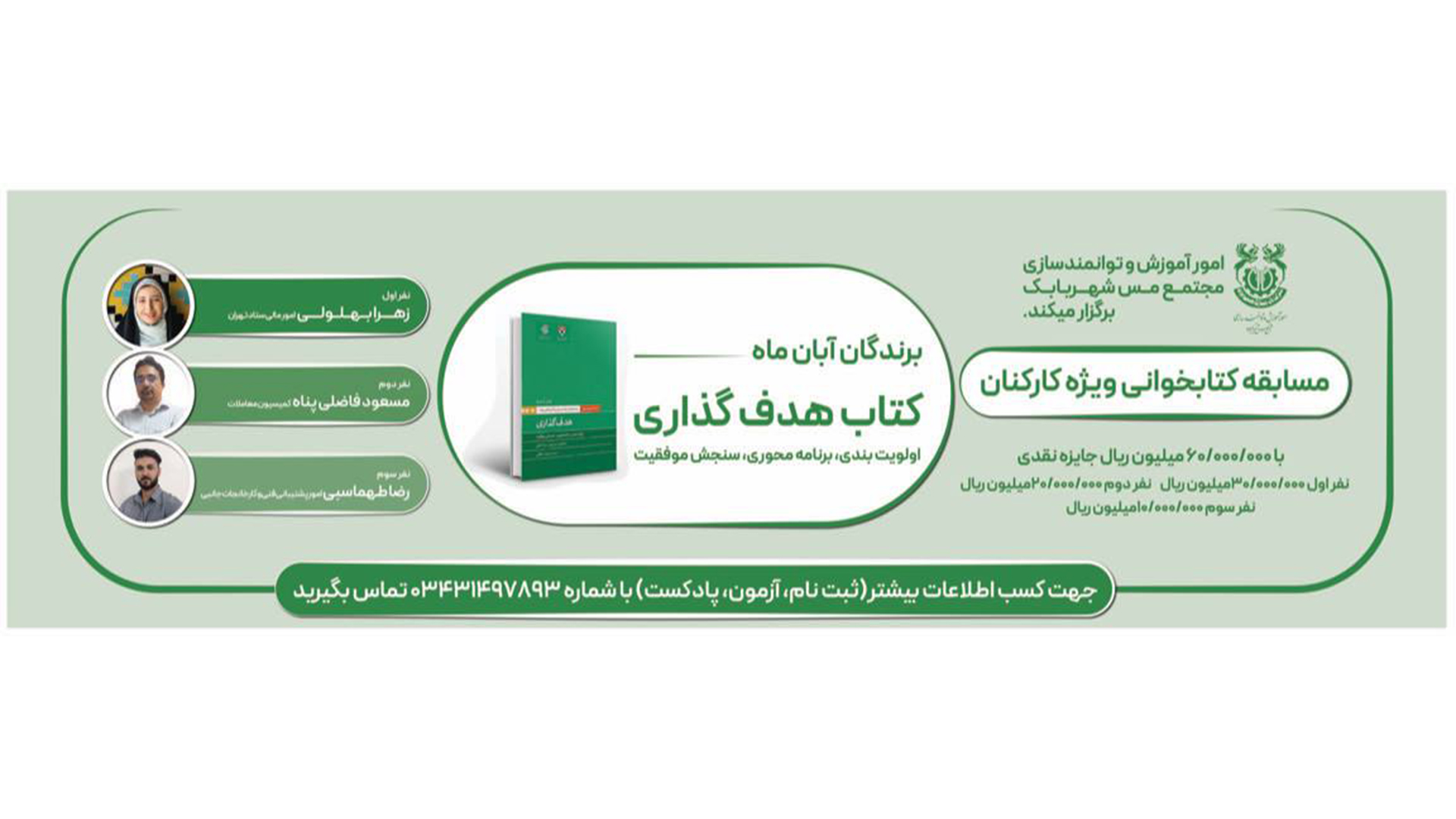 برندگان مسابقه کتابخوانی آبان ماه ، کتاب هدفگذاری